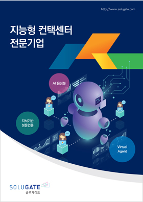 Intelligent Contact Center